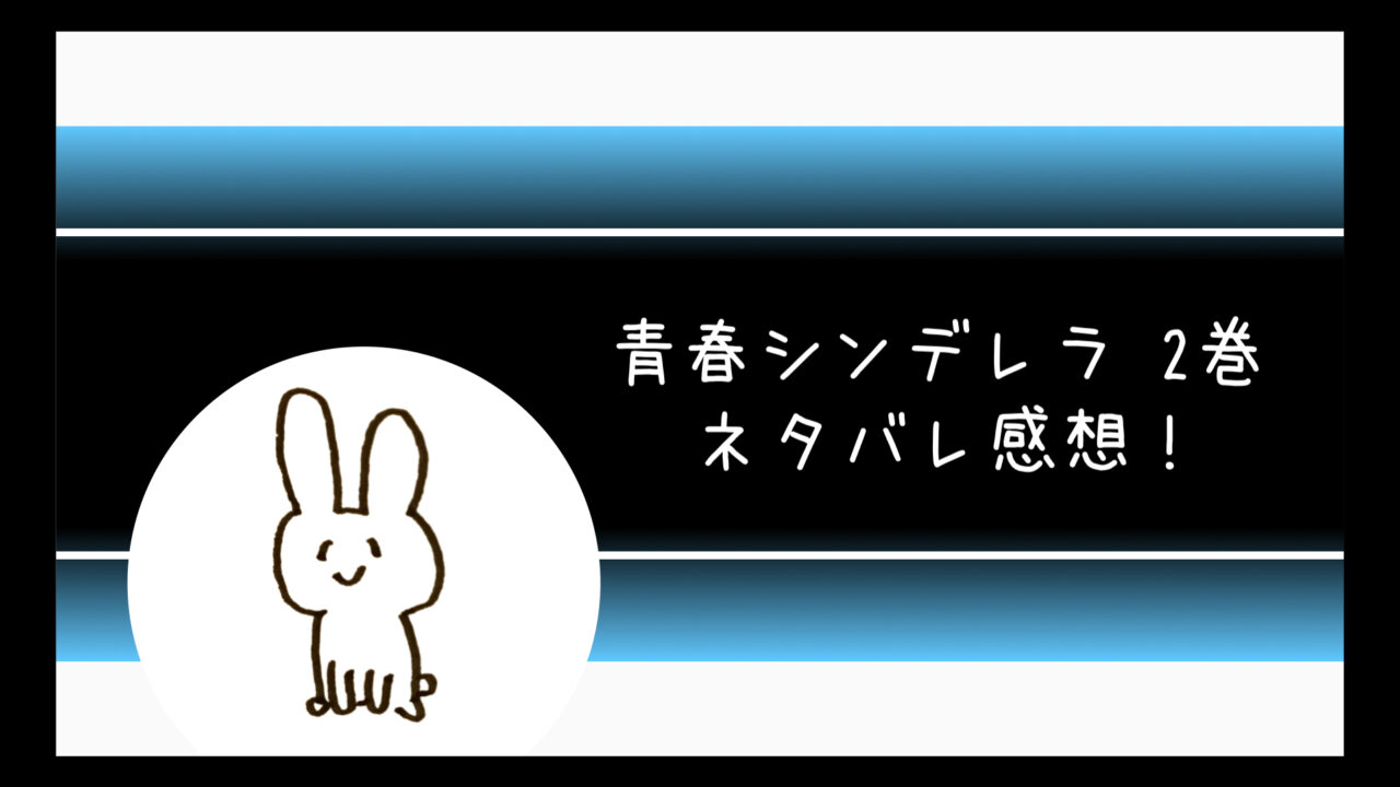 青春シンデレラネタバレ2巻 長谷川のハグがカッコよくてヤバい コミログ