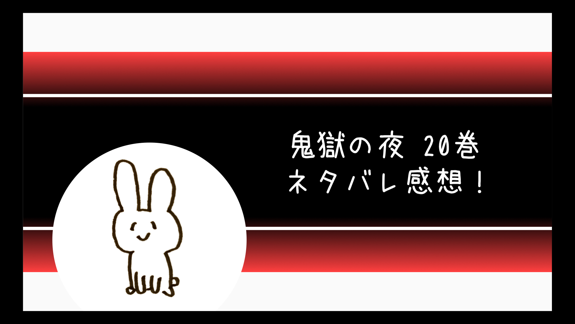 きごくの夜巻ネタバレ感想 灰原と美空が公開hでエロい コミログ