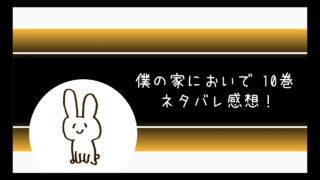 僕の家においでネタバレ5巻 真野と美玲が結ばれてキスにキュン コミログ