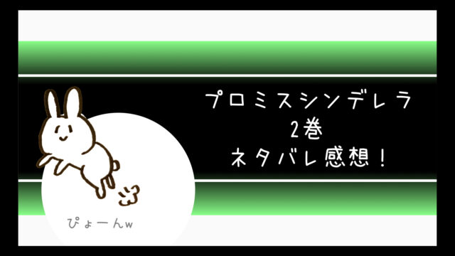 プロミスシンデレラネタバレ4巻 早梅と壱成の兄の関係が明らかに コミログ