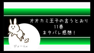 オオカミ王子の言うとおりネタバレ9巻 佐々野がりかに告白 コミログ