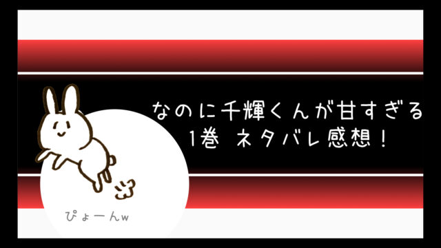 なのに千輝くんが甘すぎるネタバレ2巻 両想いごっこに昇格 コミログ