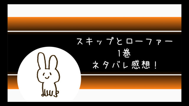 スキップとローファー1巻ネタバレ マンガ大賞の3位で面白い コミログ